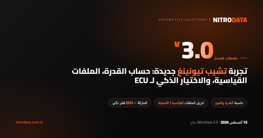 NitroData 3.0 متاح الآن: حساب القدرة، تنزيل الملفات القياسية، والاختيار الذكي لـ ECU